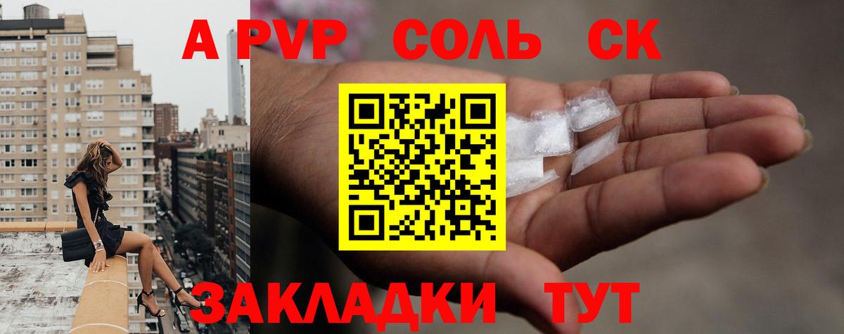 Alpha-PVP Соль Королёв