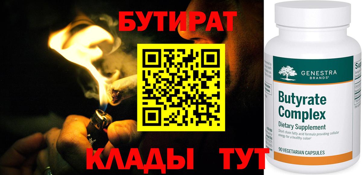 Бутират  БУТИРАТ GHB  Вход с VPN  Королёв 