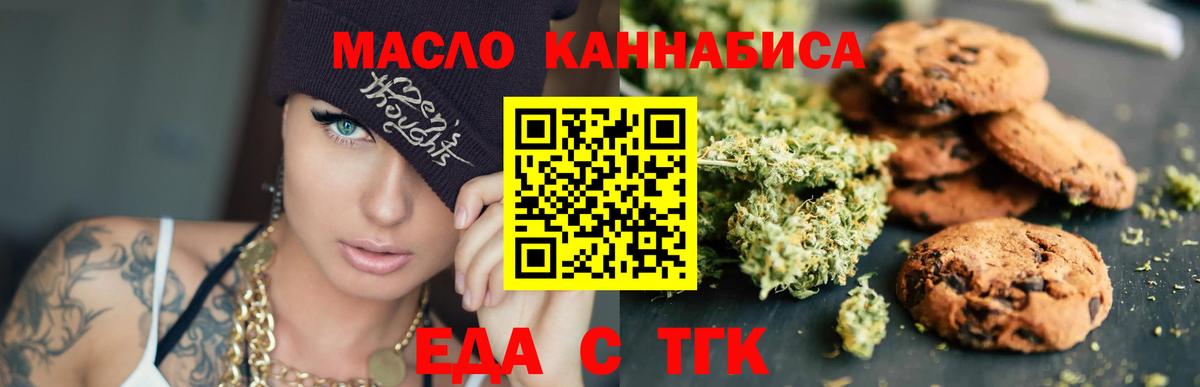 Печенье с ТГК конопля  Вход с VPN  Королёв 