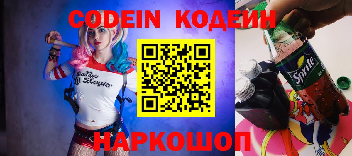 Кодеин напиток Lean (лин)  Вход с VPN  Codein напиток Lean (лин)  Королёв 